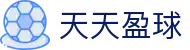 天天盈球（中国）官方网站 - 体育赛事数据全覆盖